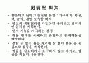 어린이, 노인정신간호 49페이지