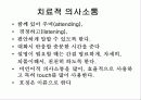 어린이, 노인정신간호 51페이지