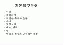 어린이, 노인정신간호 52페이지