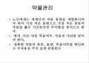 어린이, 노인정신간호 53페이지