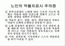 어린이, 노인정신간호 54페이지