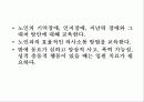 어린이, 노인정신간호 57페이지