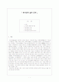 남북국시대의 최치원 그의 삶과 문학(고전문학작가론) 1페이지