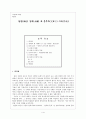 고전문학작가론-이옥, 담정론(발표문) 1페이지