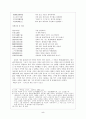 고전문학작가론-이옥, 담정론(발표문) 5페이지