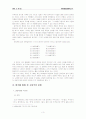 향가를 통해서 본 고대국어 문법 3페이지