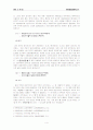 향가를 통해서 본 고대국어 문법 4페이지