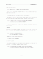 향가를 통해서 본 고대국어 문법 7페이지