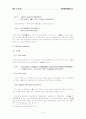 향가를 통해서 본 고대국어 문법 9페이지