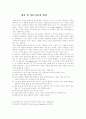 사회복지실천기술론 - 개인 및 전문가로의 발전 2페이지