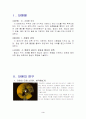 순환학습모형을 적용한 창의성 향상 지도안 행성의 겉보기 운동과 행성의 관측 3페이지