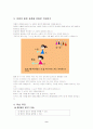 순환학습모형을 적용한 창의성 향상 지도안 행성의 겉보기 운동과 행성의 관측 9페이지