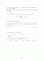 순환학습모형을 적용한 창의성 향상 지도안 행성의 겉보기 운동과 행성의 관측 28페이지