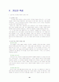 순환학습모형을 적용한 창의성 향상 지도안 행성의 겉보기 운동과 행성의 관측 30페이지