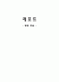 외식창업론 - 창업연습 1페이지