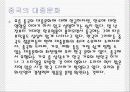 중국대중문화와 한류 6페이지