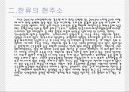 중국대중문화와 한류 28페이지