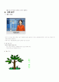 지구과학교육과 - 7차 교육 과정에서의 11학년 과학 중 날씨의 변화 단원의 탐구 학습 모형을 적용한 수준별 학습 지도안 8페이지