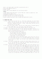 지구과학교육과 - 7차 교육 과정에서의 11학년 과학 중 날씨의 변화 단원의 탐구 학습 모형을 적용한 수준별 학습 지도안 10페이지