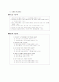 지구과학지도과 - 순환학습모형을 적용한창의성 향상 지도안 7페이지