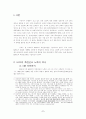 한국기독교 교회 협의회(KNCC)의 북한 선교론 2페이지