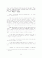 한국기독교 교회 협의회(KNCC)의 북한 선교론 9페이지
