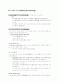 조직개발론_진입과 계약 2페이지