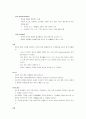 조직개발론_진입과 계약 9페이지
