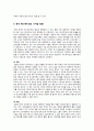 일본 애니메이션의 성공요인 및 비즈니스 전략 11페이지