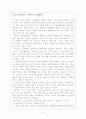 내가 이상적이라고 생각하는 가정생활은 무엇이고 현재의 생활은 이와 얼마나 일치하는지 분석하시오. 2페이지