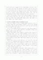내가 이상적이라고 생각하는 가정생활은 무엇이고 현재의 생활은 이와 얼마나 일치하는지 분석하시오. 5페이지