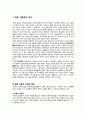 일본 자동차 산업의 특징과 현황 및 전망 분석 4페이지