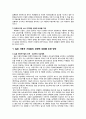 일본 자동차 산업의 특징과 현황 및 전망 분석 11페이지