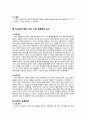 일본 자동차 산업의 특징과 현황 및 전망 분석 16페이지
