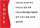 다이소의 성공적 경영전략 2페이지