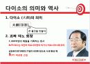 다이소의 성공적 경영전략 4페이지