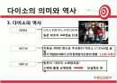 다이소의 성공적 경영전략 5페이지