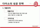 다이소의 성공적 경영전략 8페이지