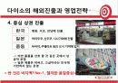 다이소의 성공적 경영전략 17페이지
