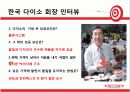 다이소의 성공적 경영전략 19페이지