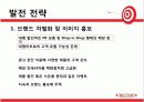 다이소의 성공적 경영전략 20페이지