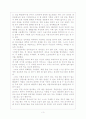 컴퓨터 및 인터넷에 중독된 청소년들에 대한해결 대책 3페이지