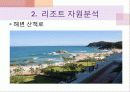 쏠비치리조트 축제 구성 23페이지