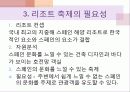 쏠비치리조트 축제 구성 27페이지