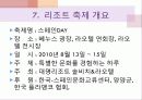 쏠비치리조트 축제 구성 32페이지