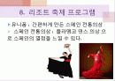 쏠비치리조트 축제 구성 33페이지