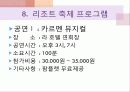 쏠비치리조트 축제 구성 35페이지
