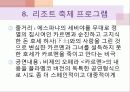 쏠비치리조트 축제 구성 37페이지