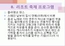 쏠비치리조트 축제 구성 40페이지
