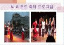 쏠비치리조트 축제 구성 41페이지